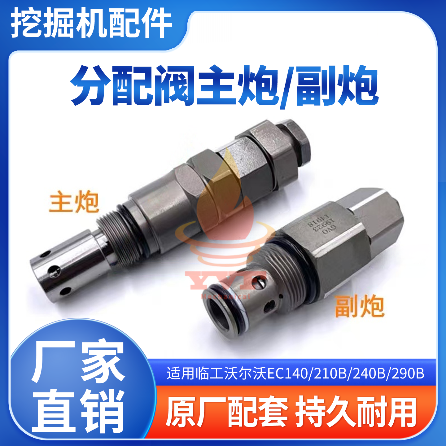 临工沃尔沃EC140/210B/240B/290B分配阀主炮副炮多路阀溢流阀挖机