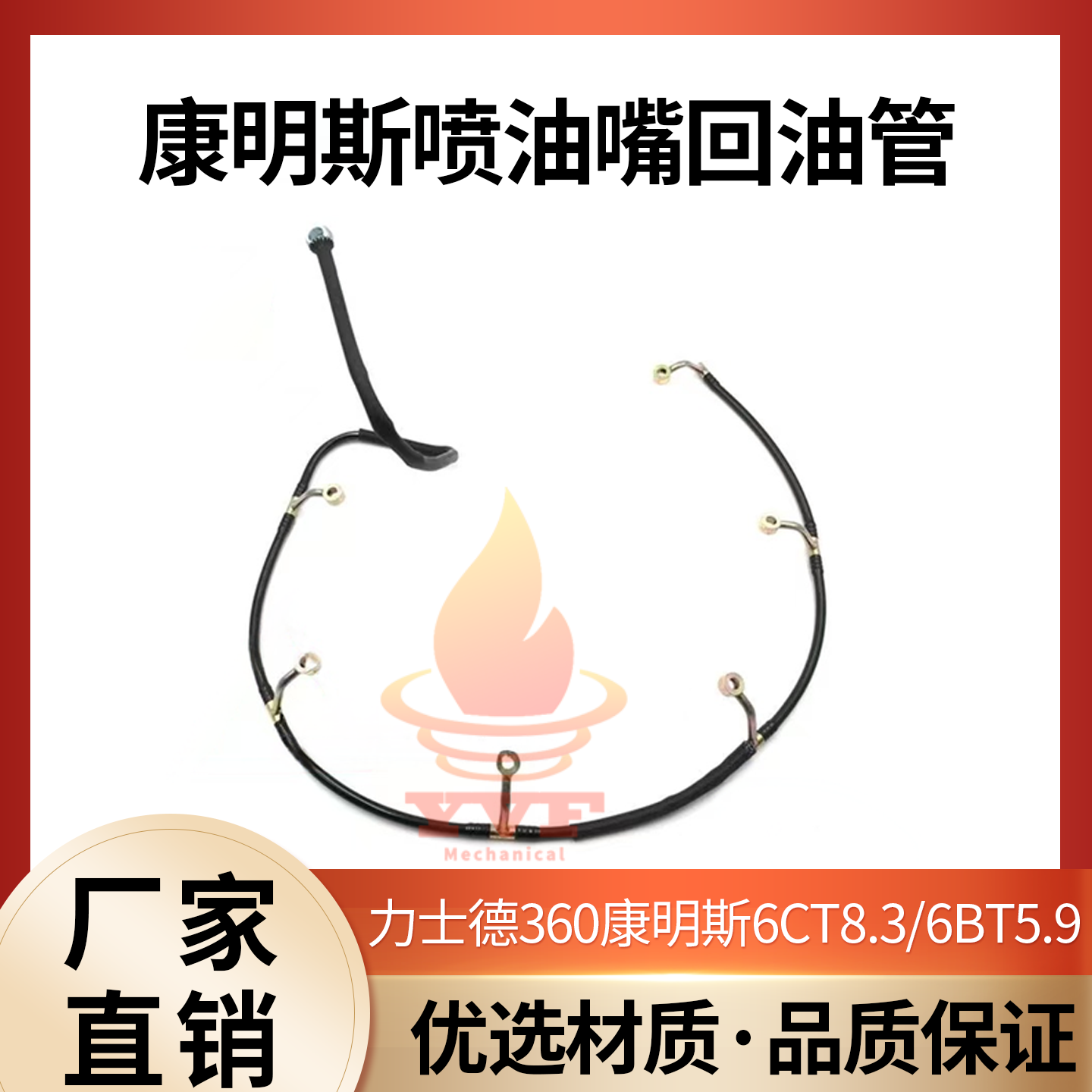 力士德360喷油嘴回油管康明斯6CT8.3/6BT5.9喷油器回油管挖机配件