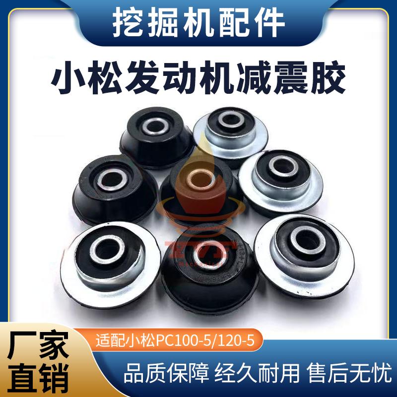小松PC100-5/120-5机脚胶发动机
