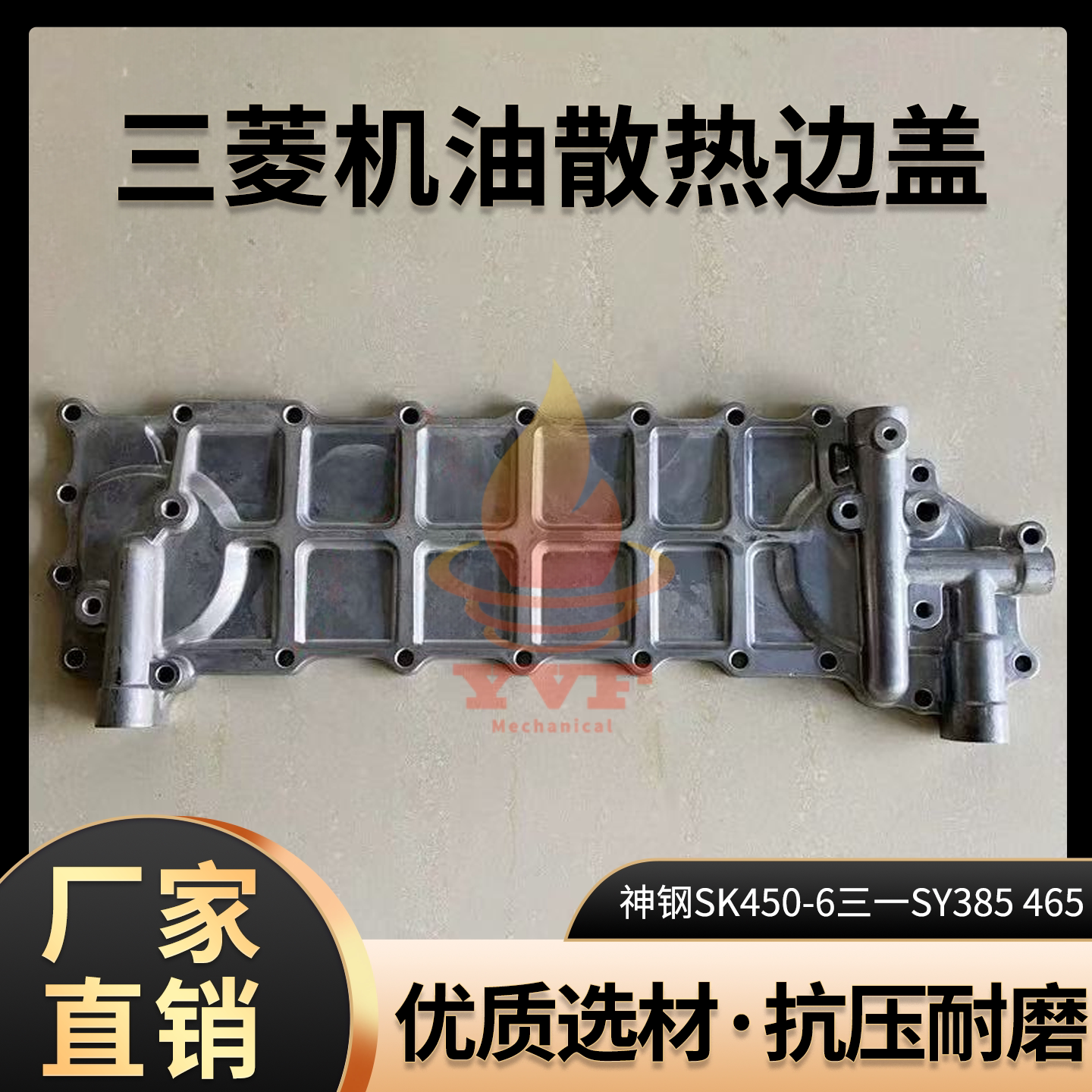 神钢SK450-6三一机油散热器边盖