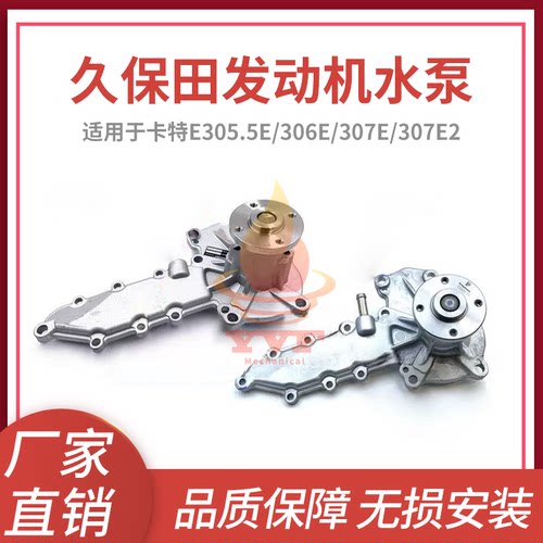 卡特E305.5E/306E发动机水泵