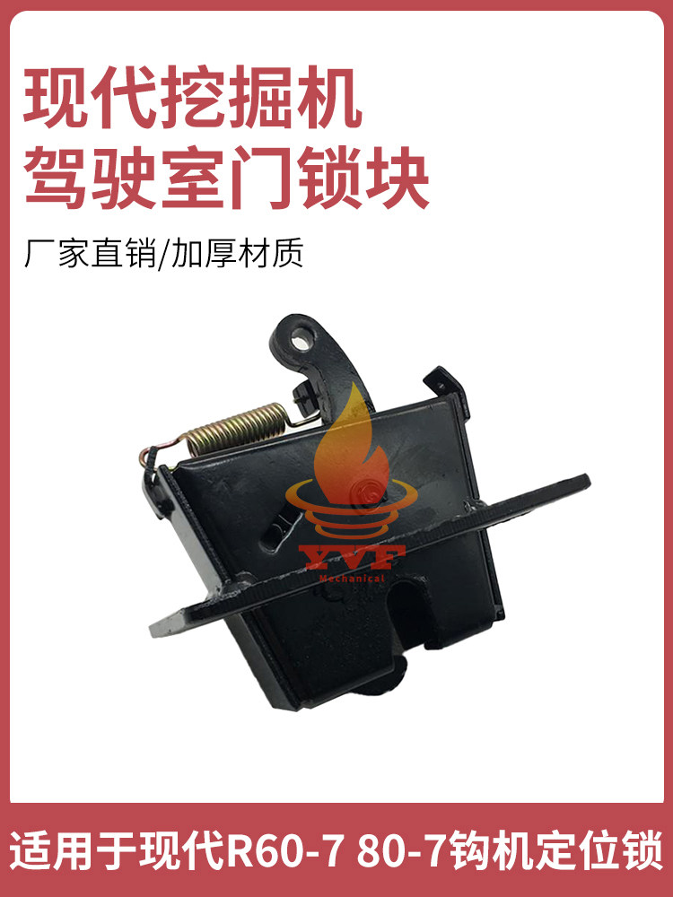 挖掘机 现代R60-7 80-7专用反扣锁驾驶室门锁块 钩机定位锁配件