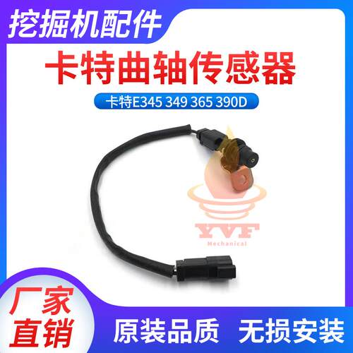 卡特E345349曲轴传感器