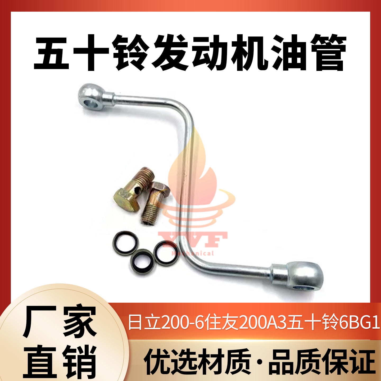 日立200-6住友200A3发动机油管