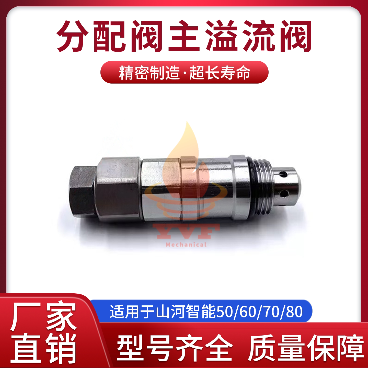山河智能50/60/70/80主炮分配阀