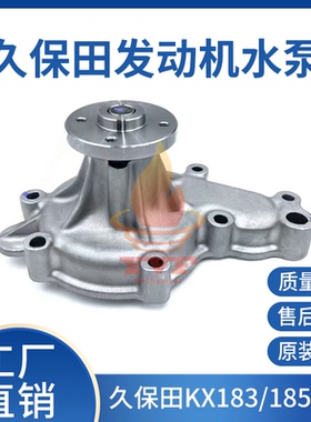 久保田KX183/185水泵久保田V3307发动机水泵总成1G772-73032挖机