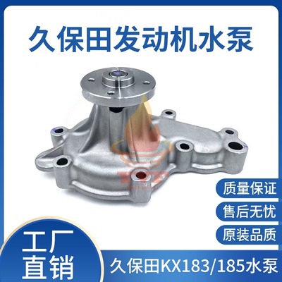 久保田KX183/185发动机水泵