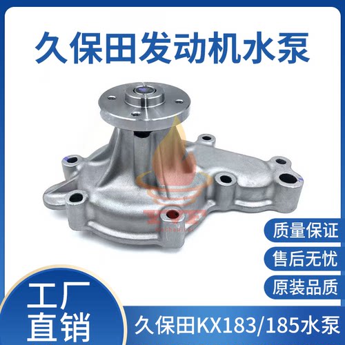 久保田KX183/185发动机水泵