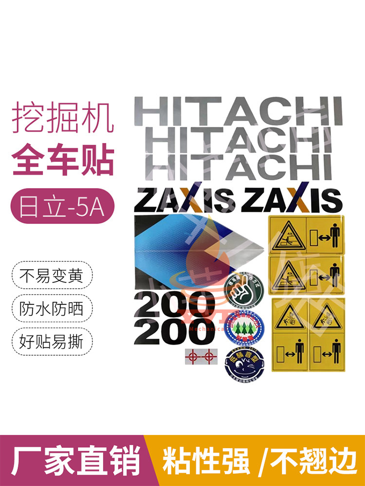 日立挖机贴纸65/70/75/90/130/150/200/230/300/360-5A日立全车贴