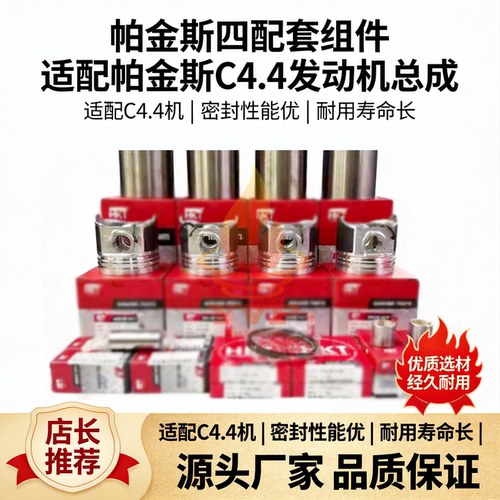 帕金斯C4.4发动机总成四配套