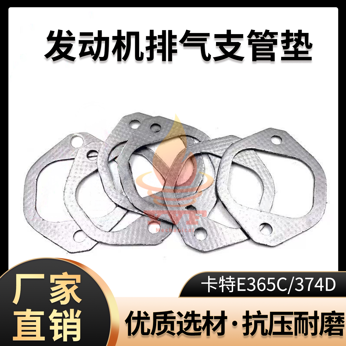 卡特E365C/374D排气支管垫