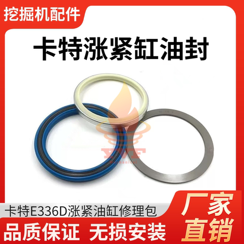 卡特E336D涨紧油缸修理包