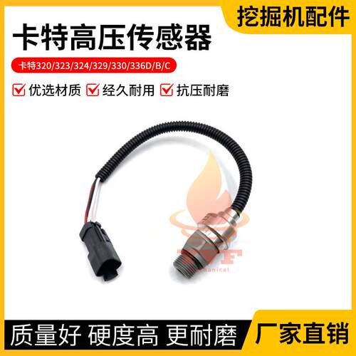 卡特液压泵高压传感器卡特32032