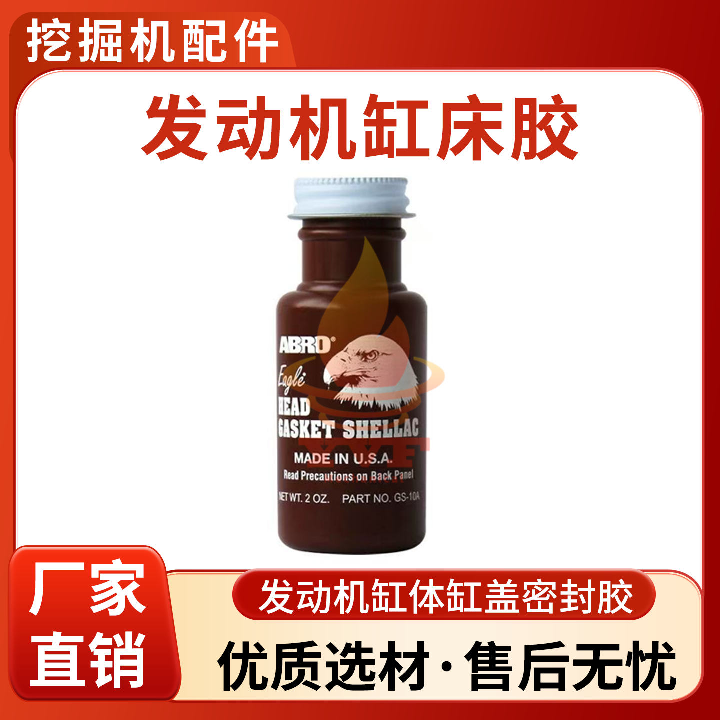 发动机缸体缸盖密封胶挖机卡特