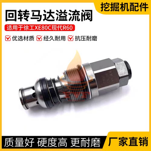 徐工XE80C现代R60回转马达溢流阀