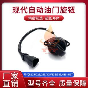 现代R215/225/265/305/335/385/485-9/9T老款油门旋钮开关挖掘机