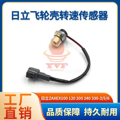 日立ZAX100120飞轮壳转速传感器
