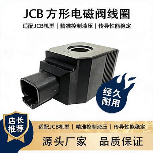 JCB12V电磁阀线圈H40Φ14