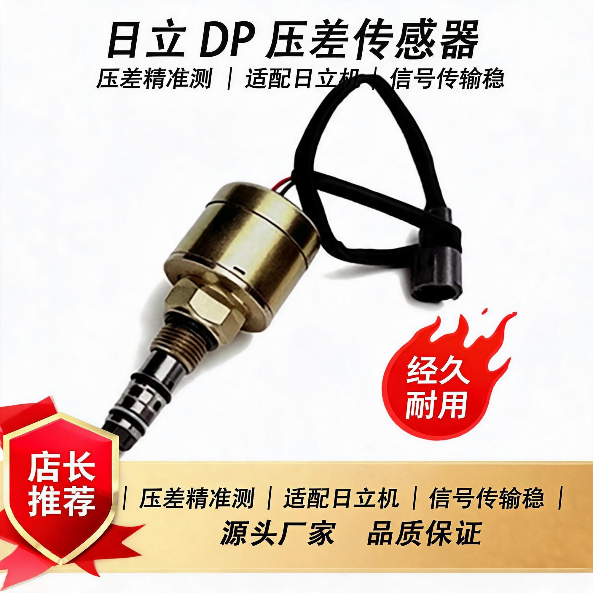 日立挖机DP压差传感器