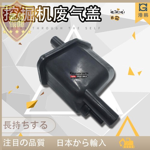 挖掘机配件斗山大宇DH55-7废气壶 DX55/60发动机机油废气盖排气阀