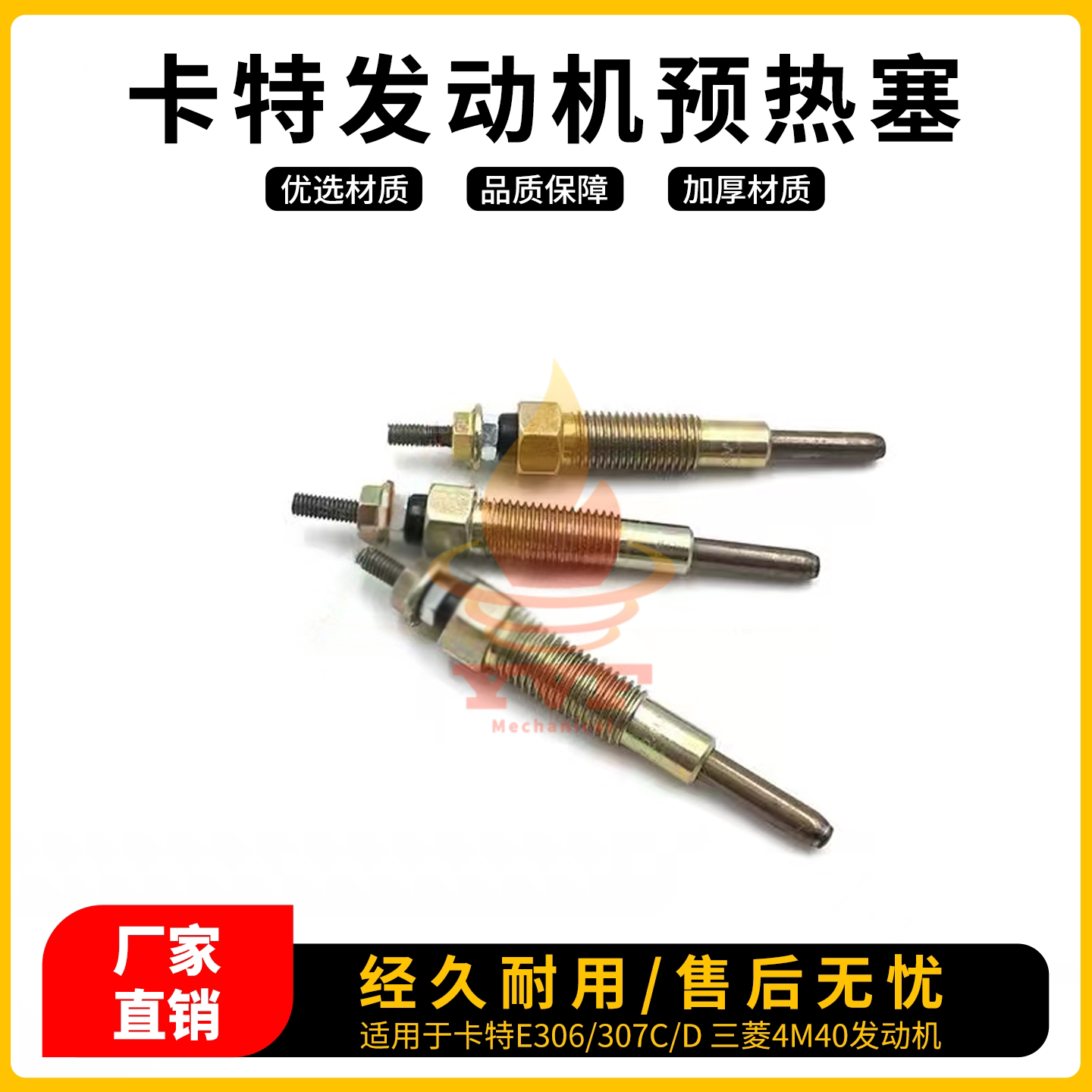 卡特E306/307C/D预热塞三菱