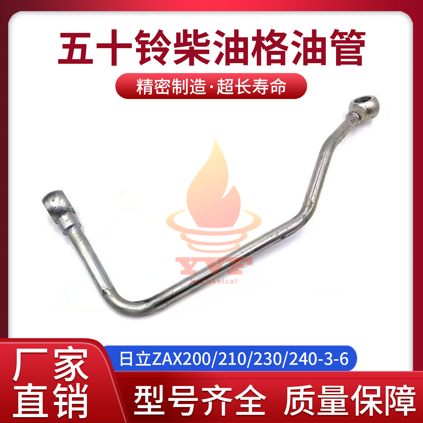 日立ZAX200柴油格座到柴油泵油管