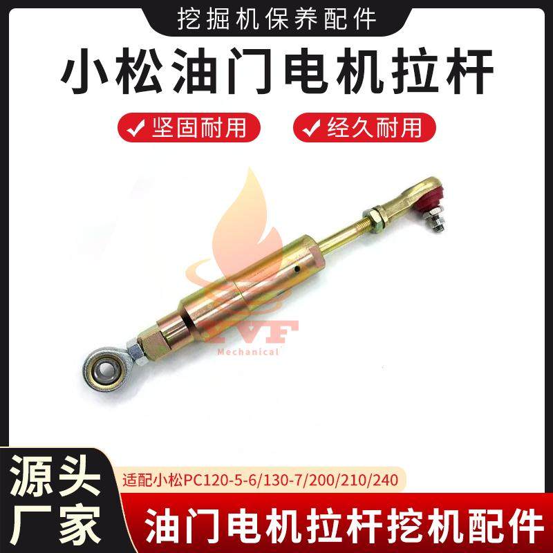 小松120-5240油门电机拉杆
