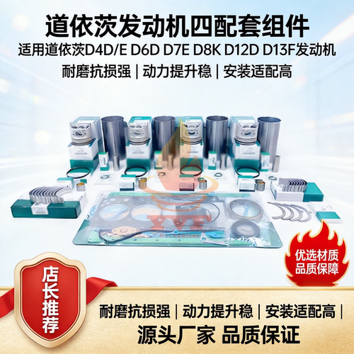 道依茨D4D/ED6D发动机四配套