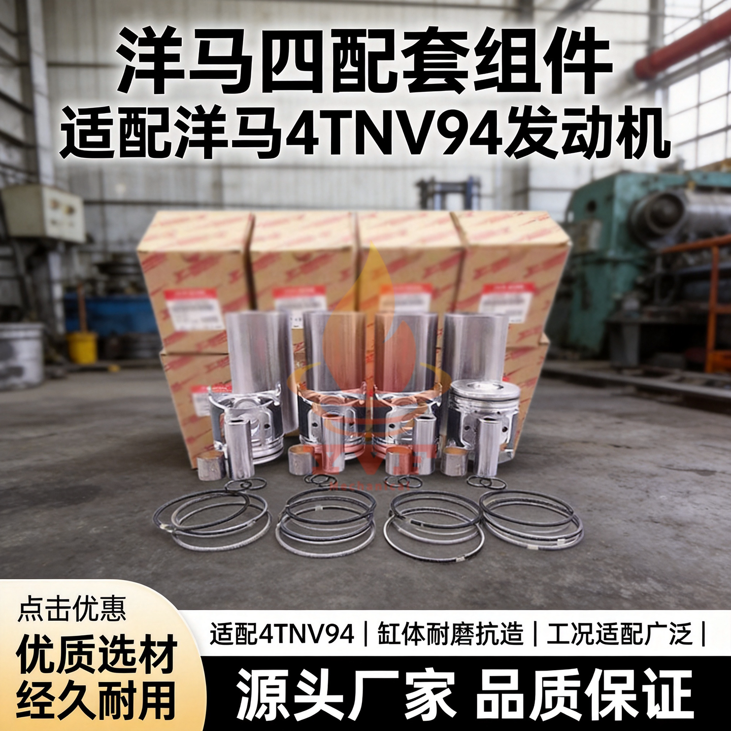 洋马4TNV94发动机四配套