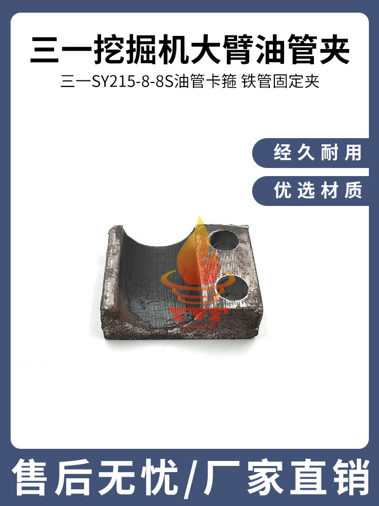 挖掘机三一SY215-8-8S大臂油管夹 单管夹 油管卡箍 铁管固定夹