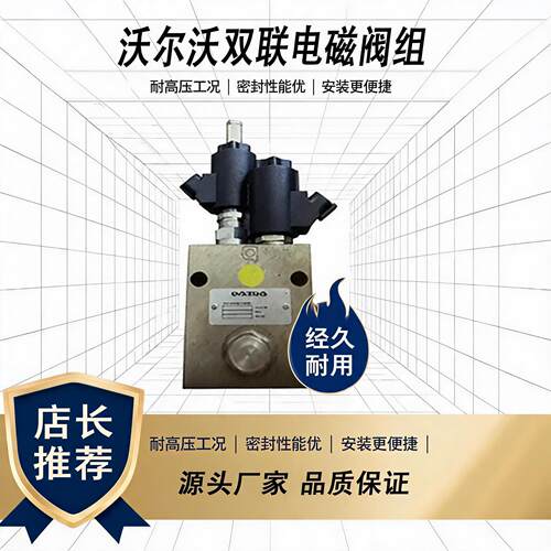 沃尔沃轮挖双联电磁阀EW160