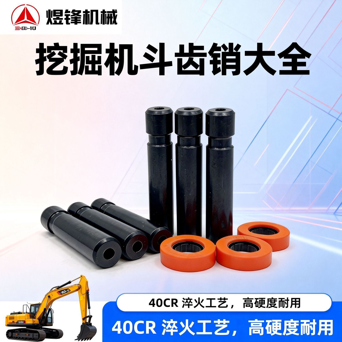 三一斗齿销边卡销SY5560