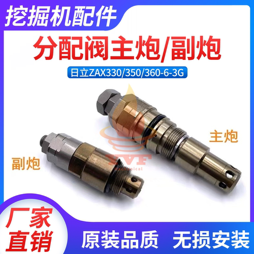 日立ZAX330-3G直喷分配阀主炮