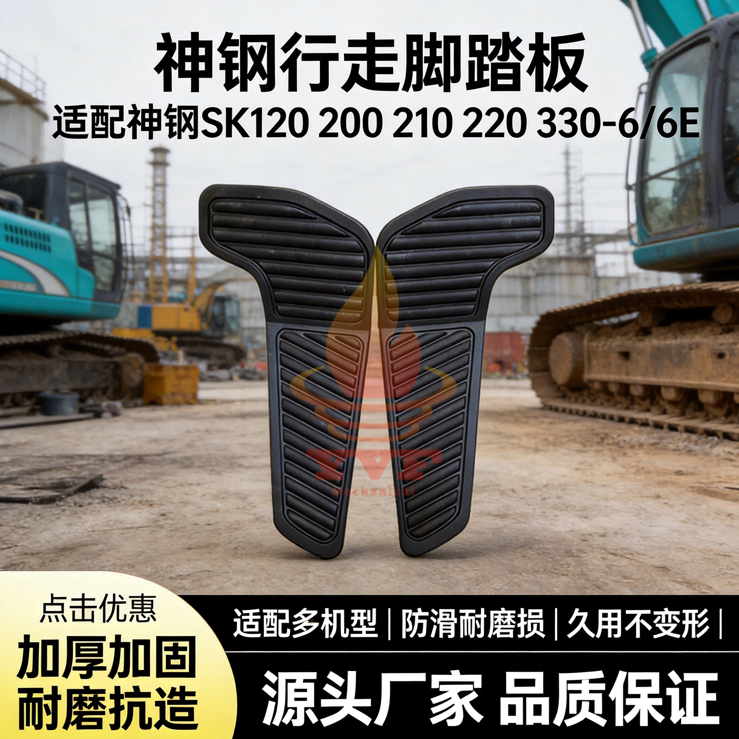 神钢SK120200210行走脚踏板