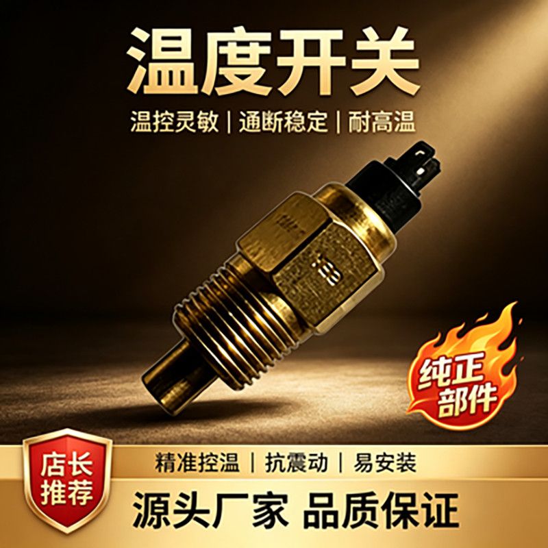 30B0271温工程机械度开关发动机