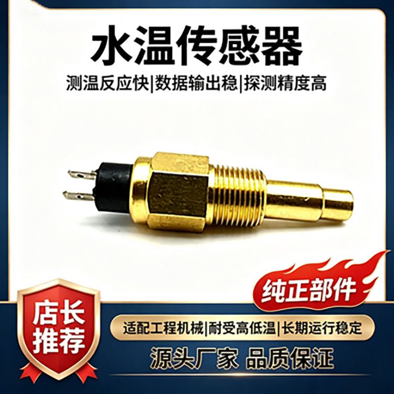 622-337水温传感器发动机