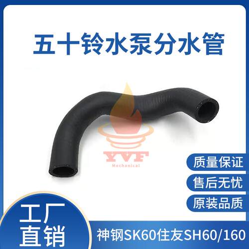 神钢SK60住友SH60/160水泵分水管