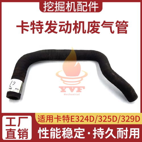 卡特E324D/325D/329D废气管