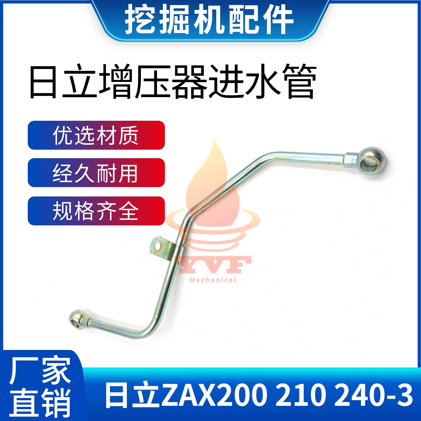 日立ZAX200240-3增压器进水管