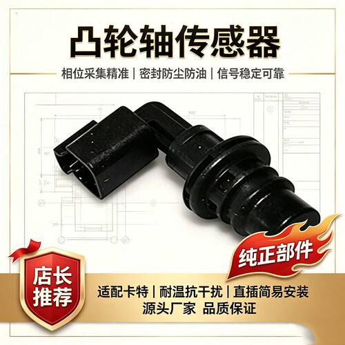 卡特319-6491凸轮轴位置传感器