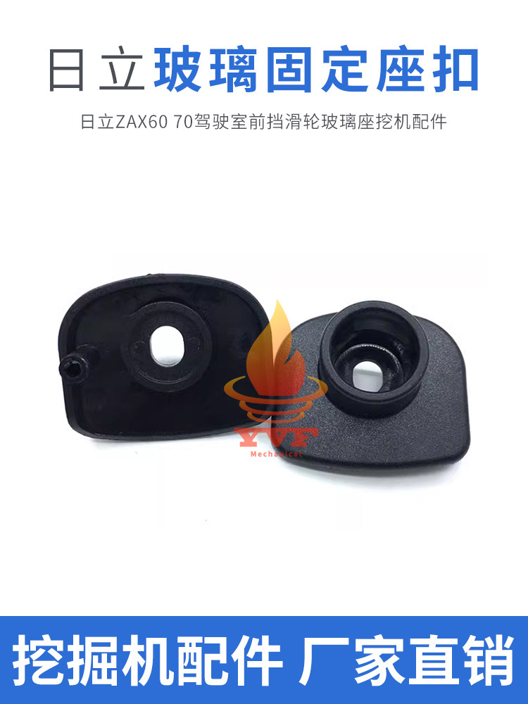 日立ZAX60 70前下档扣玻璃固定座扣驾驶室前挡滑轮玻璃座挖机配件