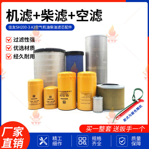 住友SH200-3 A3空气机油柴油滤芯液压回油进油格滤清器挖掘机配件