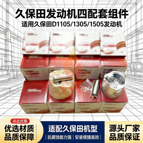 久保田D1105/1305发动机四配套