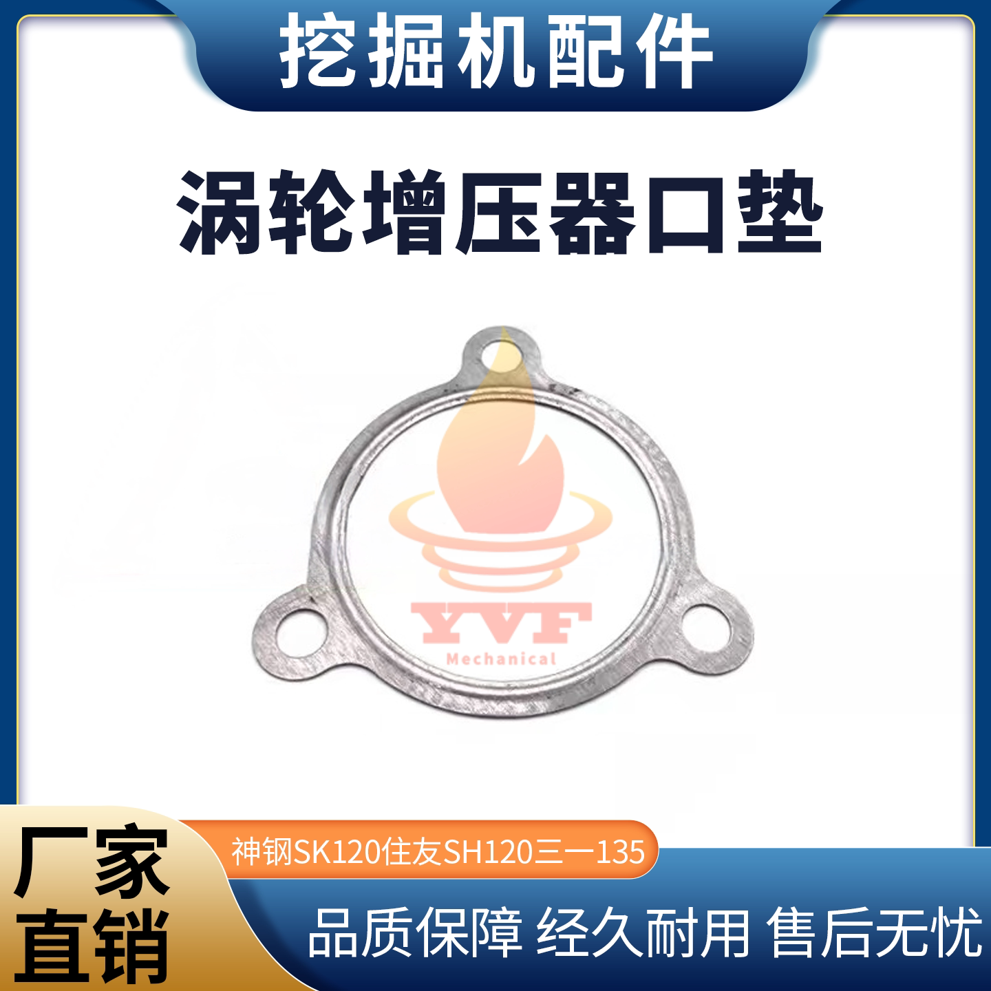 神钢住友三一增压器口三角垫片