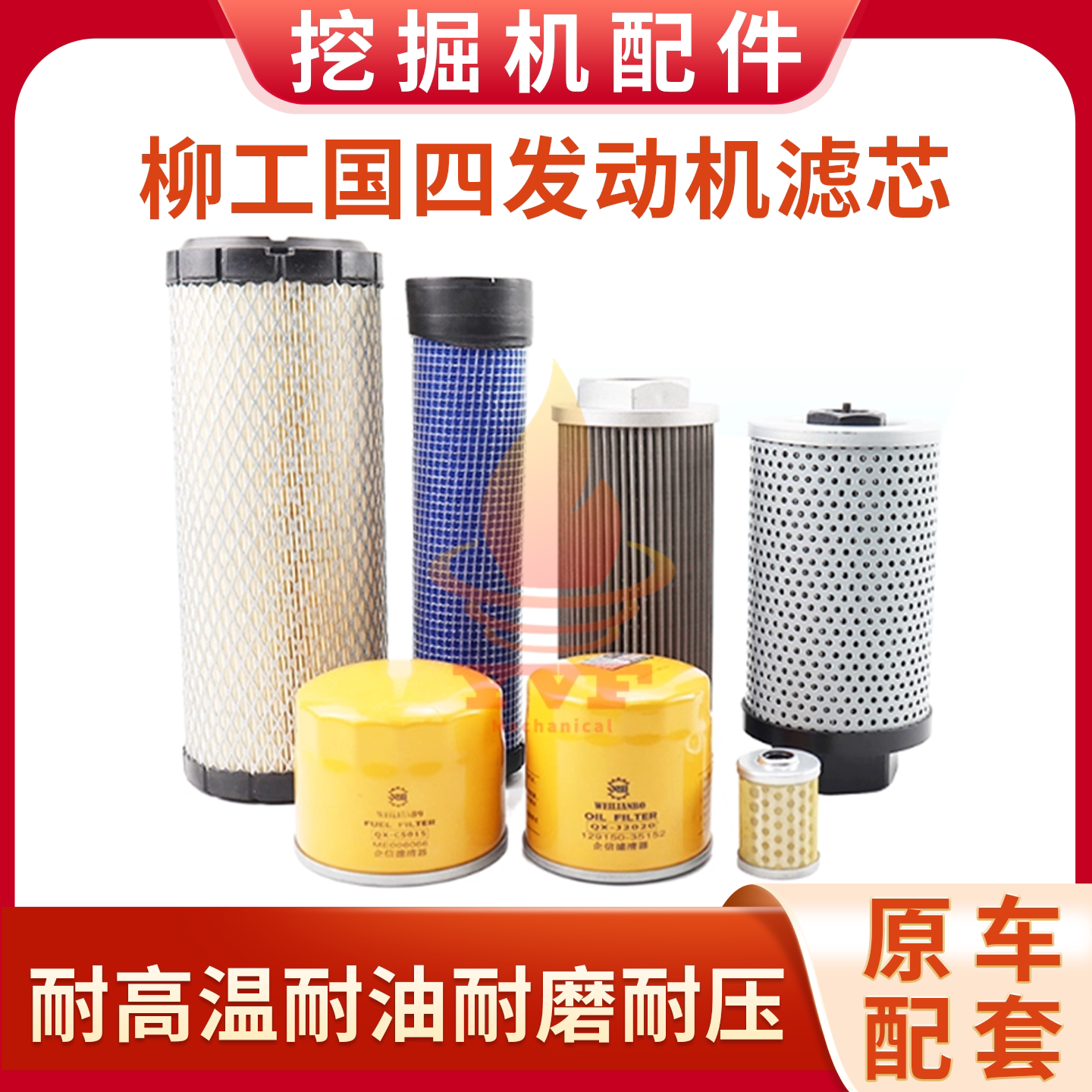 柳工9027F国四发动机滤芯