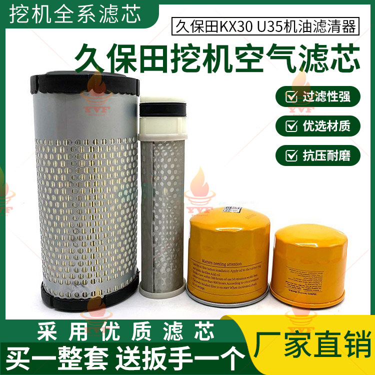 久保田KX30 U35空气滤芯柴油格机油滤芯滤清器保养件挖掘机配件