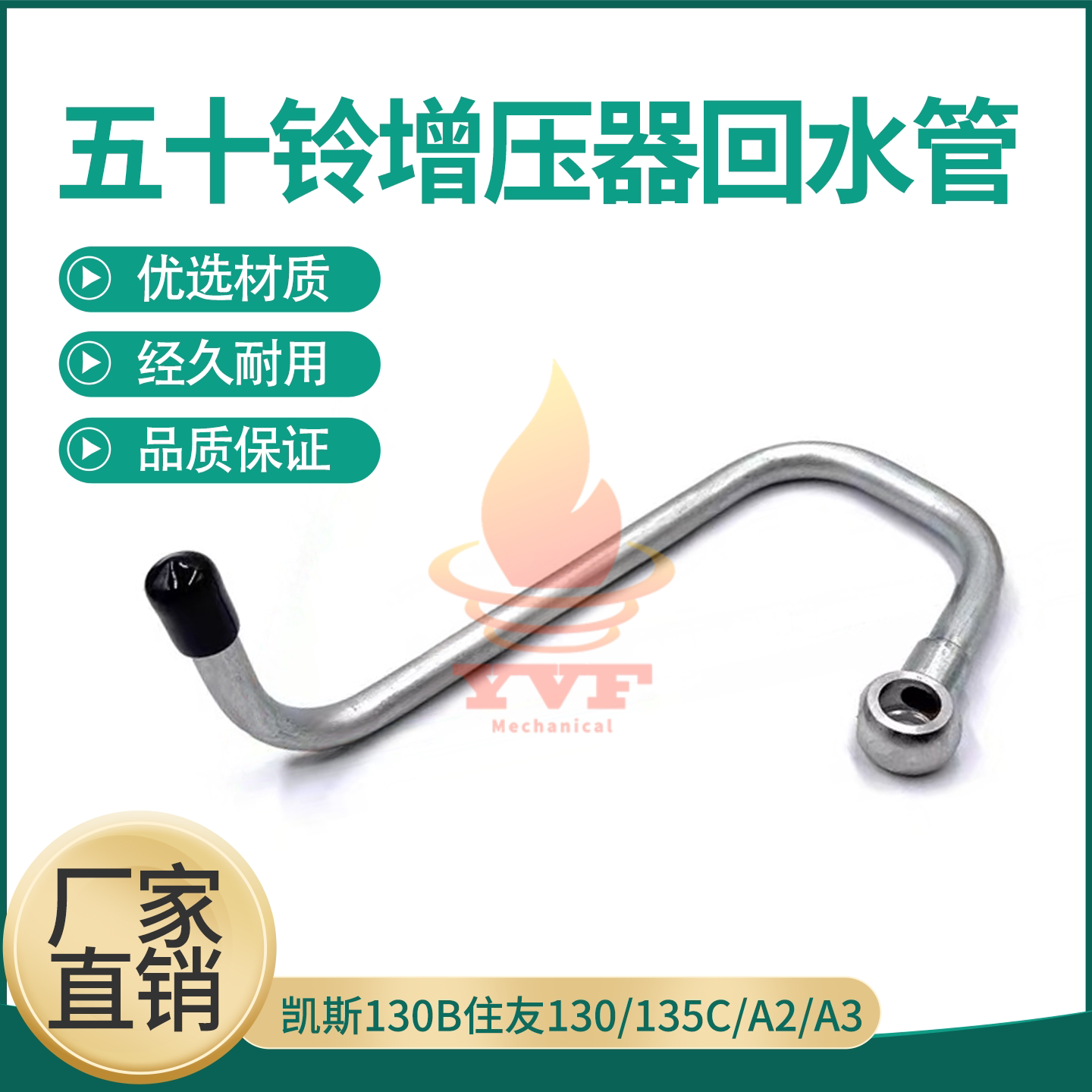 凯斯130B住友130增压器回水管