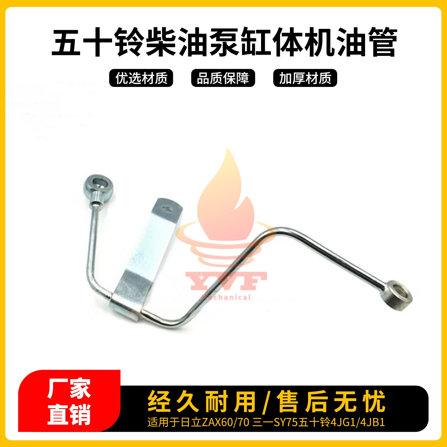 日立三一柴油泵到缸体机油管