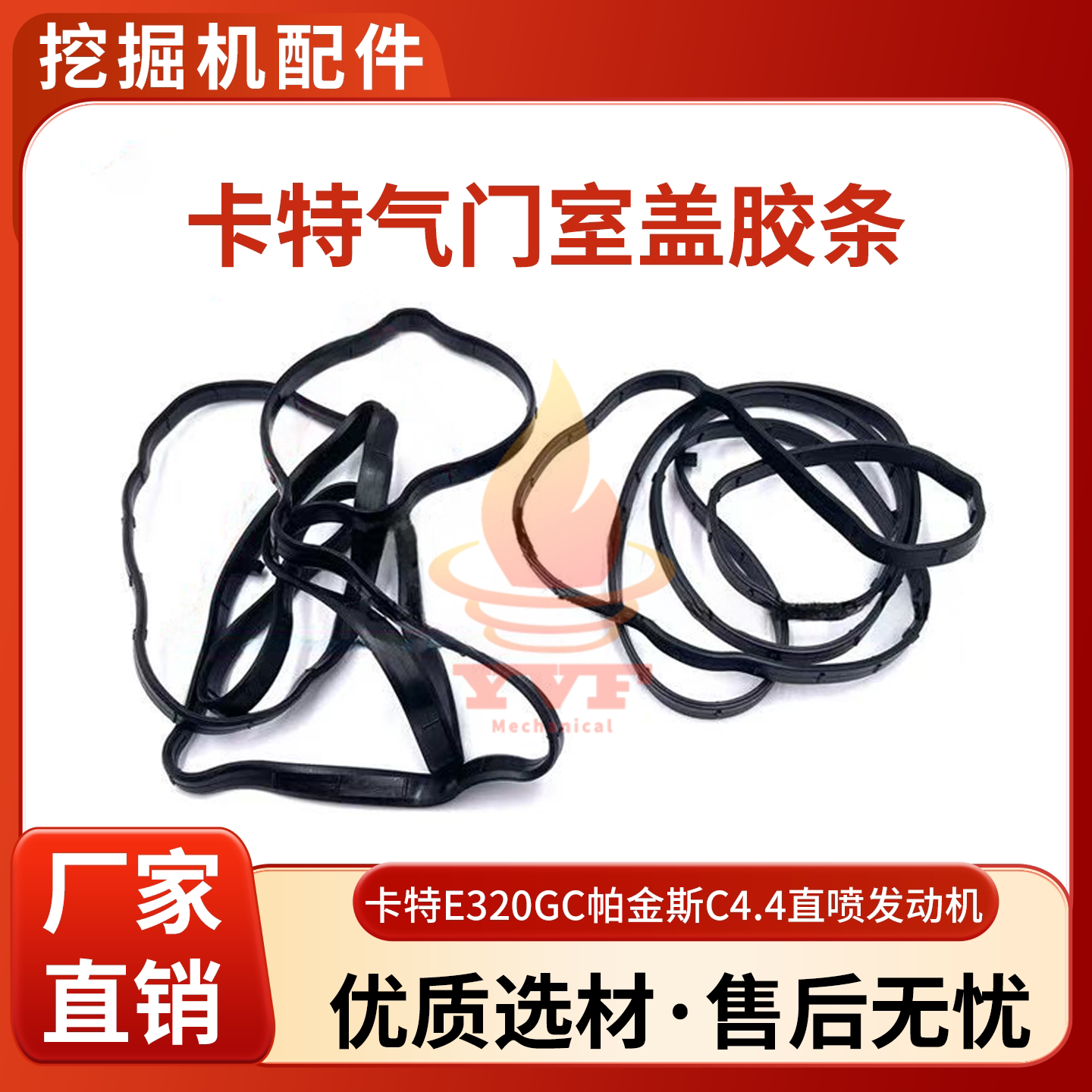 卡特E320GC气门室盖胶条帕金斯