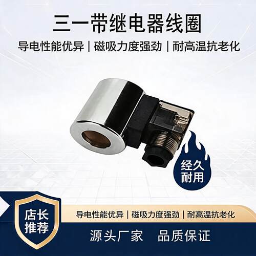 三一耐高压电磁加高金属线圈